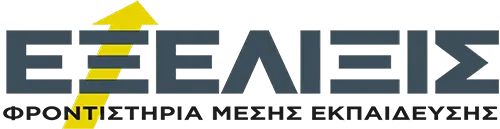 Εξέλιξις Φροντιστήρια Μέσης Εκπαίδευσης